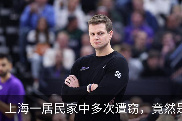 上海一居民家中多次遭窃，竟然是自己给小偷留的“开门密码”！