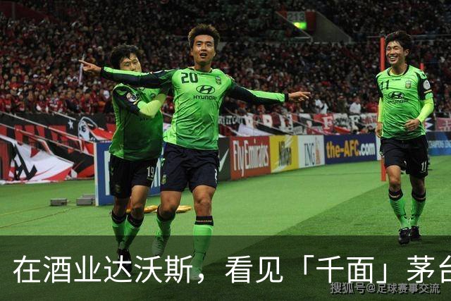 在酒业达沃斯，看见「千面」茅台