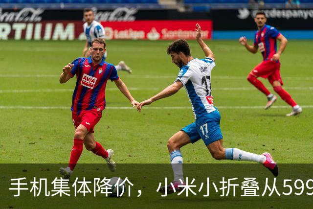 手机集体降价,小米小折叠从5999跌到2719,等等党赢了