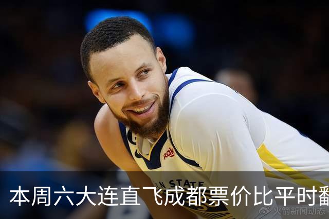 本周六大连直飞成都票价比平时翻倍,山城球迷:欢迎来重庆中转